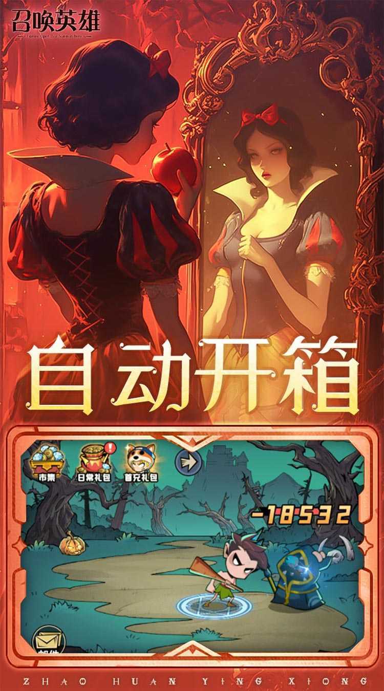 召唤英雄（0.1免单再送6480）手机版