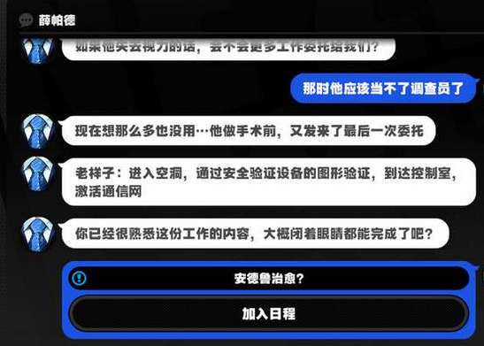 绝区零安德鲁治愈委托答案攻略