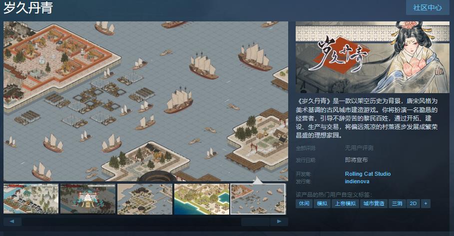 《岁久丹青》Steam页面上线(岁久是什么意思)