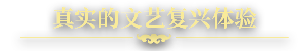 《文艺复兴时期的王国战争》现已开启抢先体验