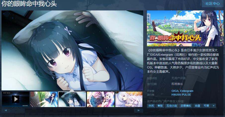 《你的眼眸命中我心头》Steam页面上线