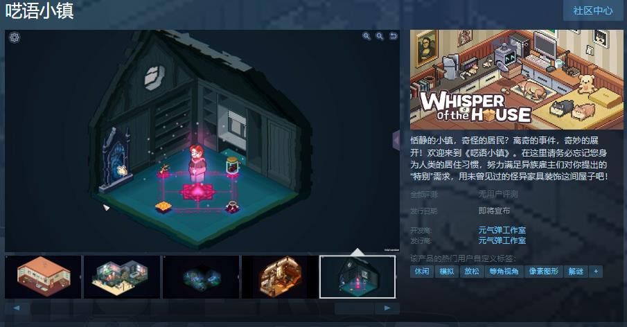 像素风搬家模拟游戏《呓语小镇》Steam页面上线(像素风大作)