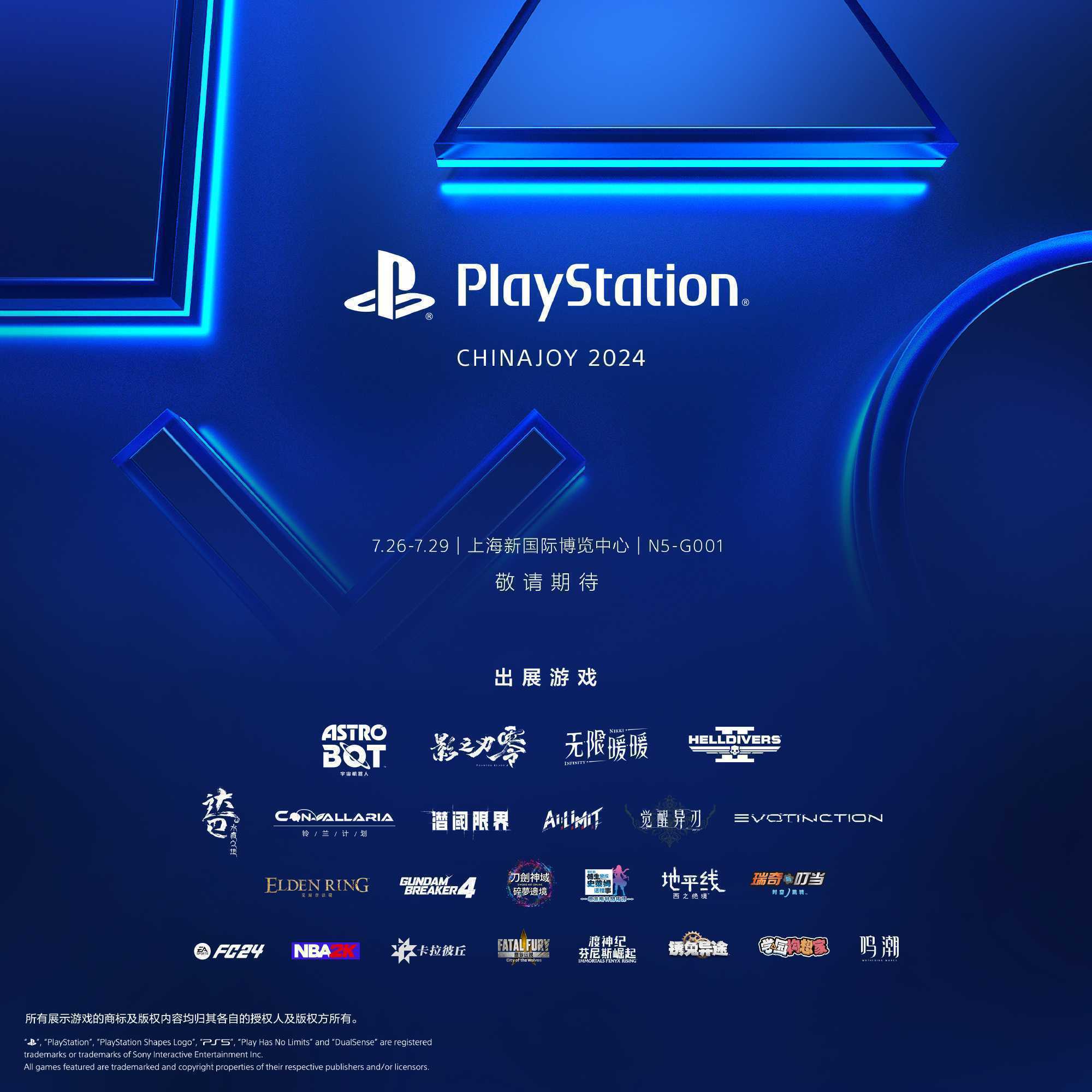 PlayStation中国ChinaJoy参展游戏阵容发布(playstation app 下载)