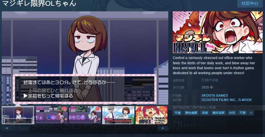 《マジギレ限界OLちゃん》Steam页面上线(限界下载)