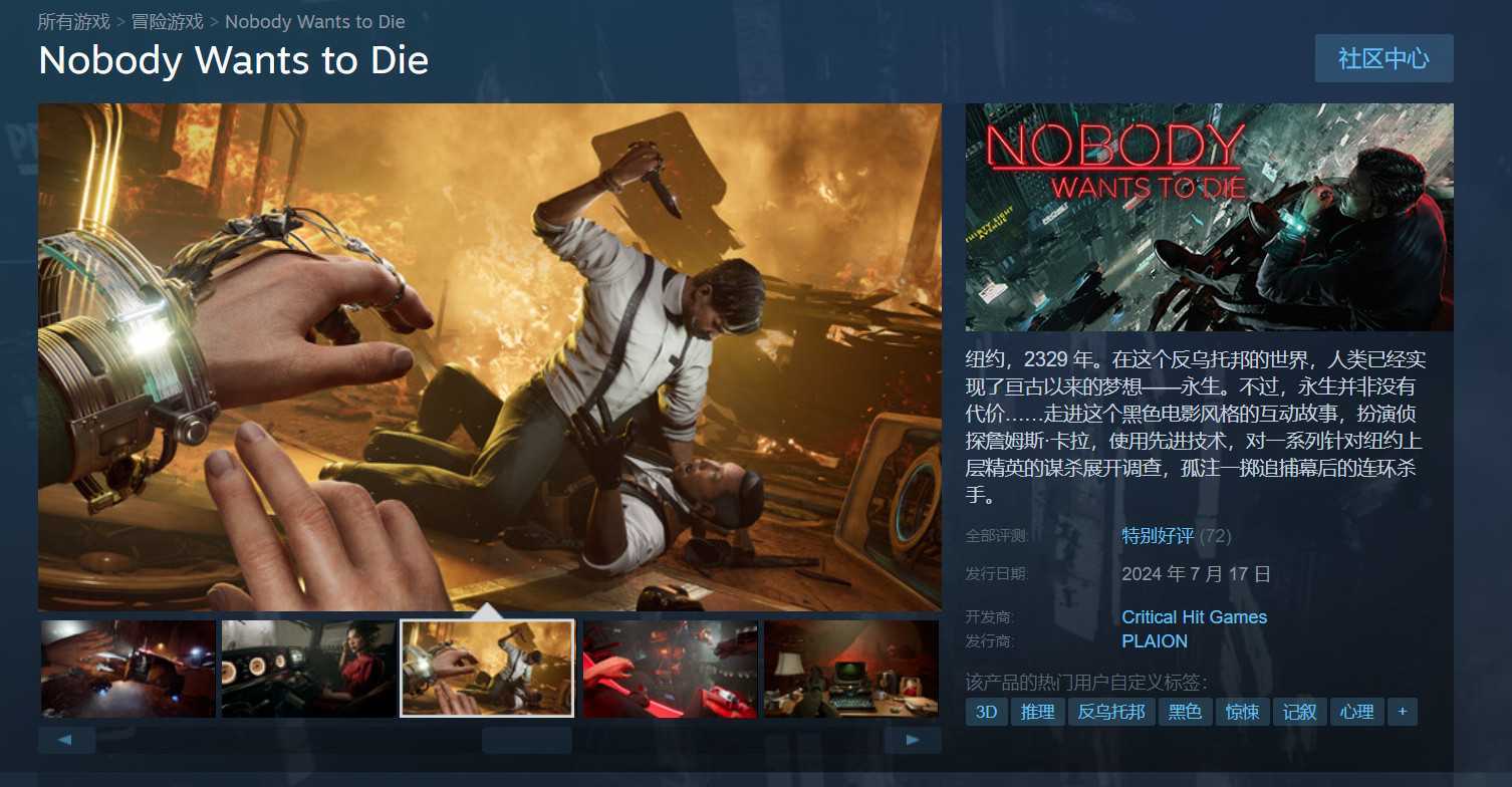 《没人想死》发售Steam备受好评