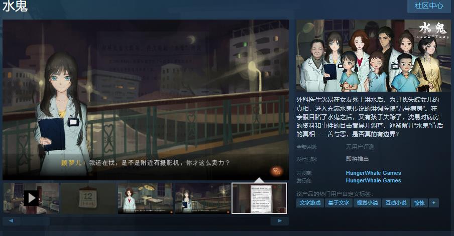 《水鬼》Steam页面上线(《水鬼》文学评论)