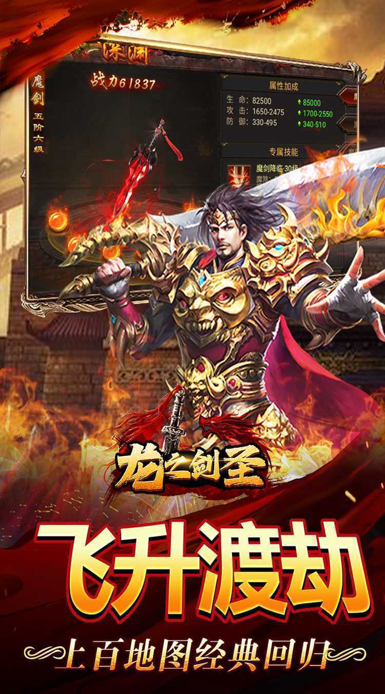 龙之剑圣（神创极品专属）最新版