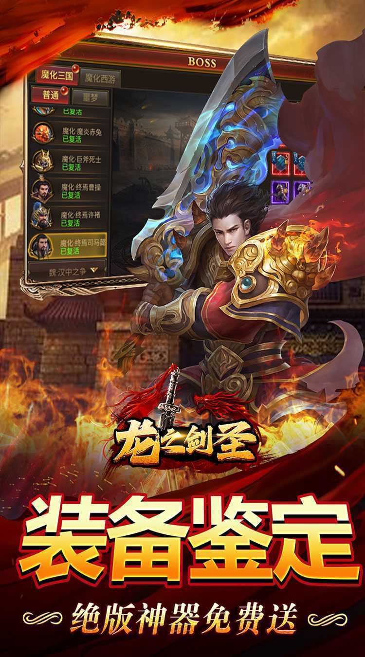 龙之剑圣（神创极品专属）最新版