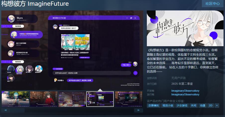 恋爱视觉小说《构想彼方》Steam页面上线(恋爱视觉小说游戏推荐)