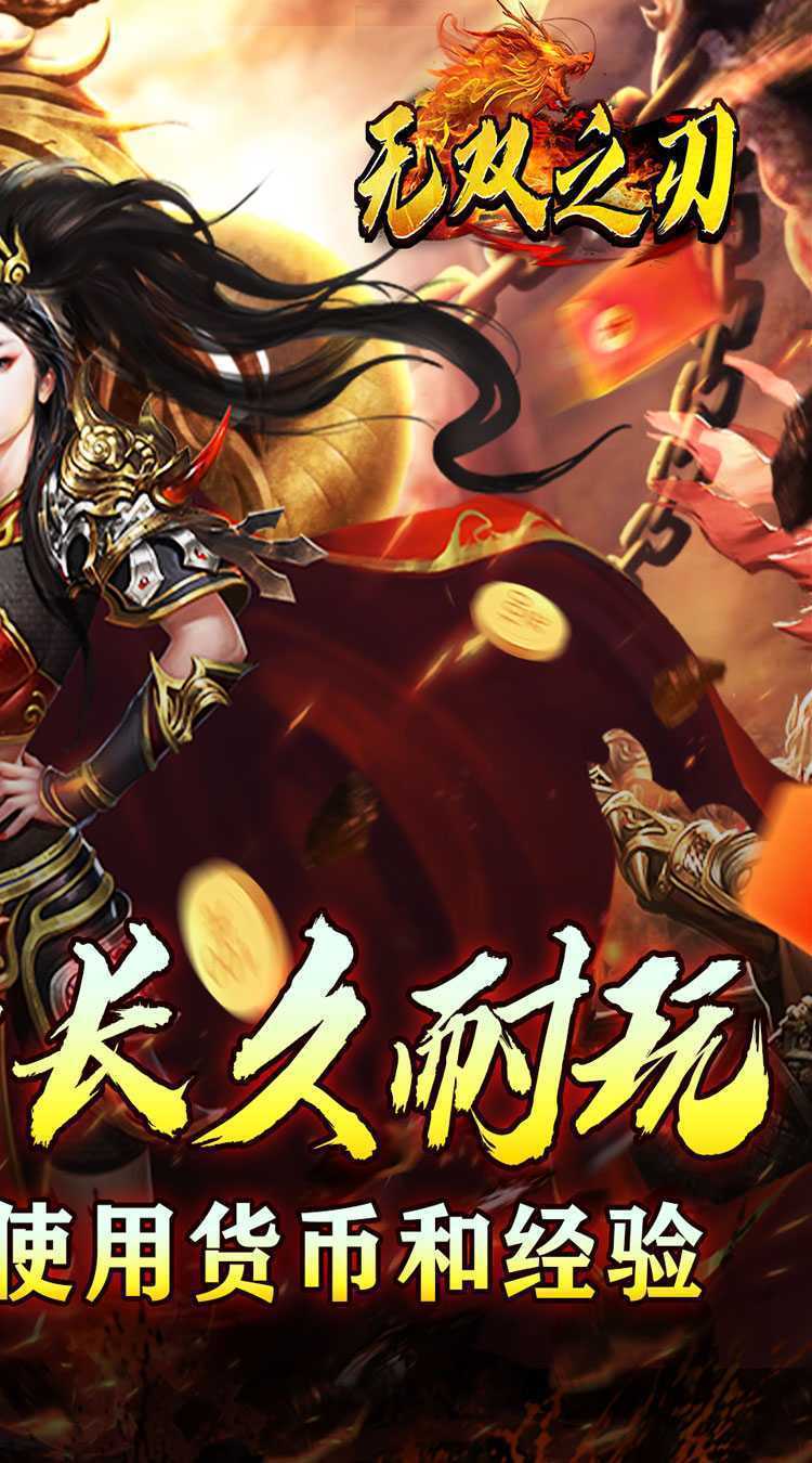 无双之刃（高爆沉默专属）免费版