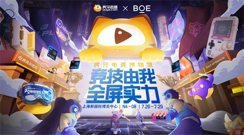 虎牙直播官宣参展2024ChinaJoy，重磅嘉宾海量福利点燃激情一夏(虎牙直播官宣参展条件)