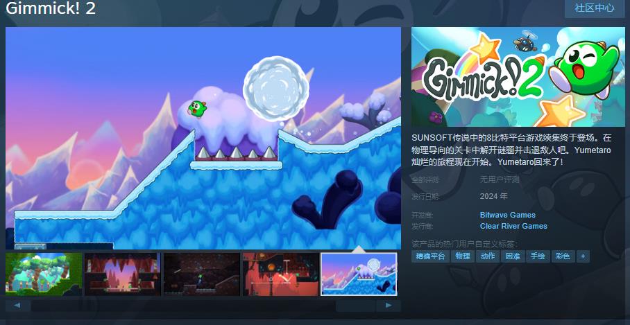 《Gimmick!2》Steam页面上线(gimmicks)