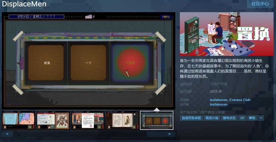 《置换》Steam页面上线(置换zn)