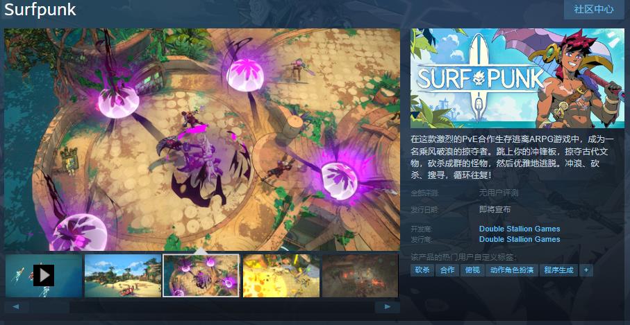 《Surfpunk》Steam页面上线