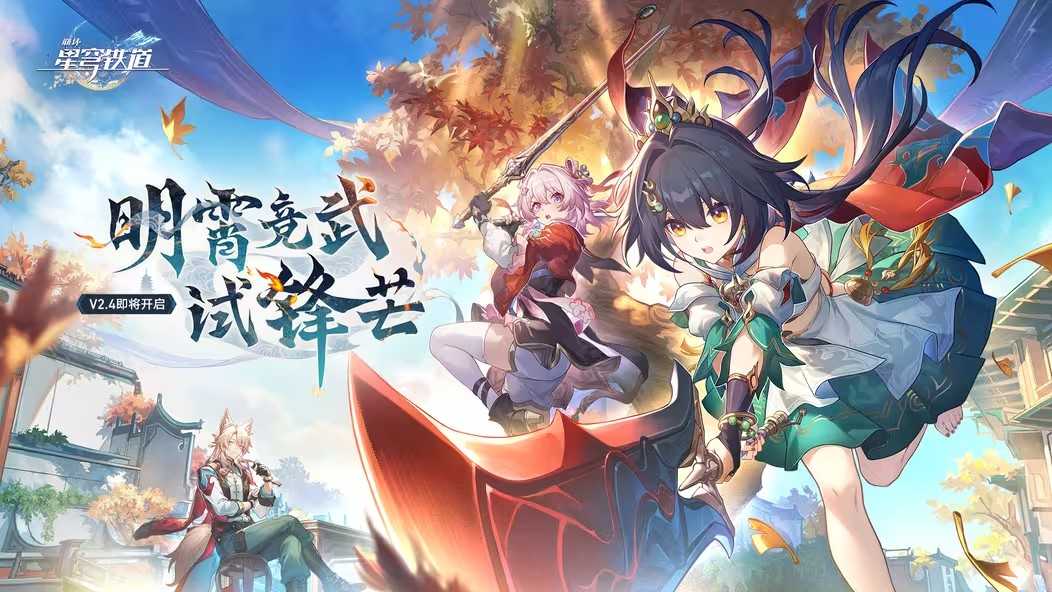 《崩坏：星穹铁道》2.4版本7月31日上线(崩坏星穹铁道青雀被麻将填满)