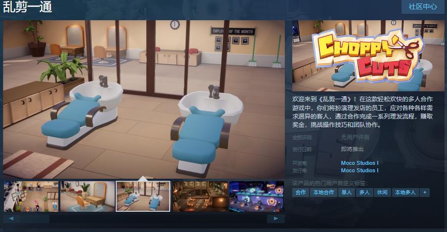 《乱剪一通》Steam页面上线