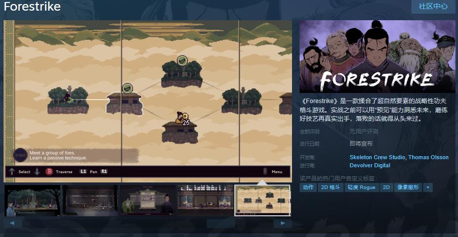 战略功夫游戏《Forestrike》上线Steam页面(战略攻防游戏)