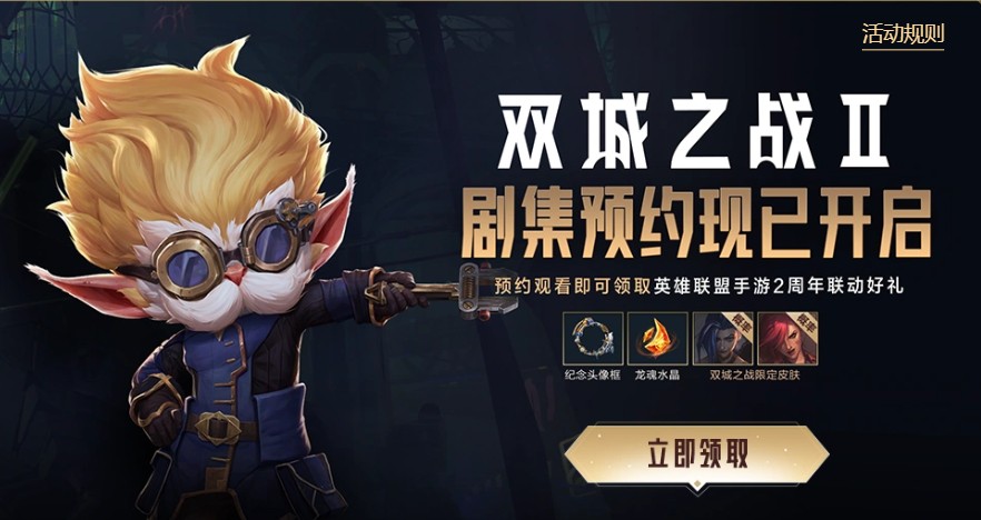 《双城之战2》将于11月播出