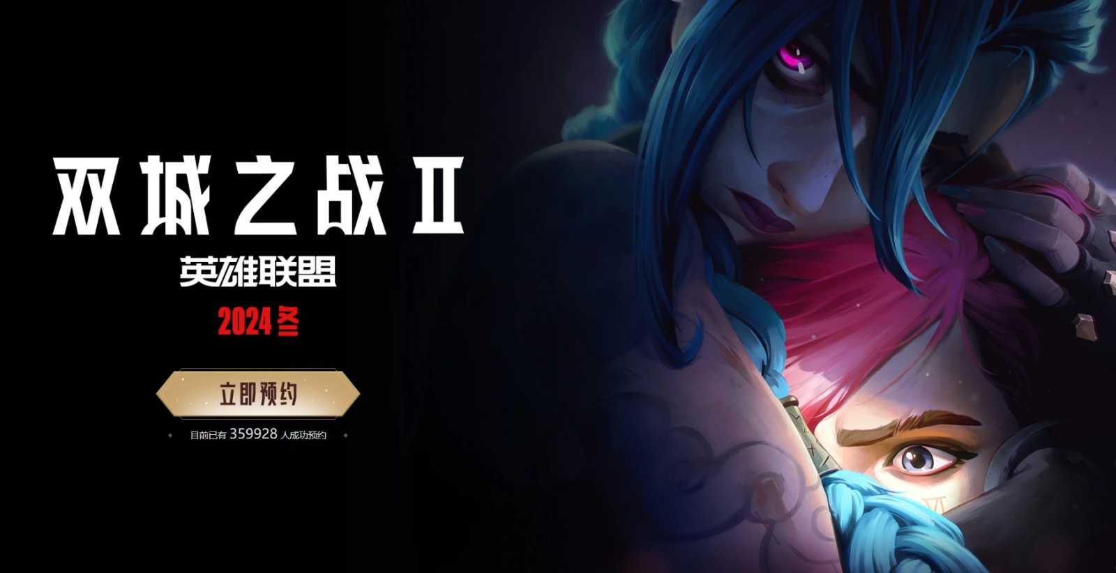 《双城之战2》将于11月播出