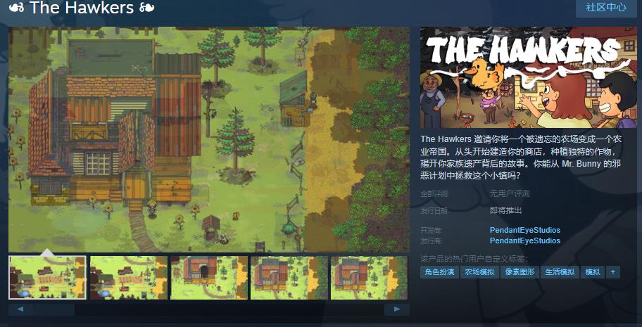 像素风种田游戏《The Hawkers》上线Steam页面(像素风的小游戏)