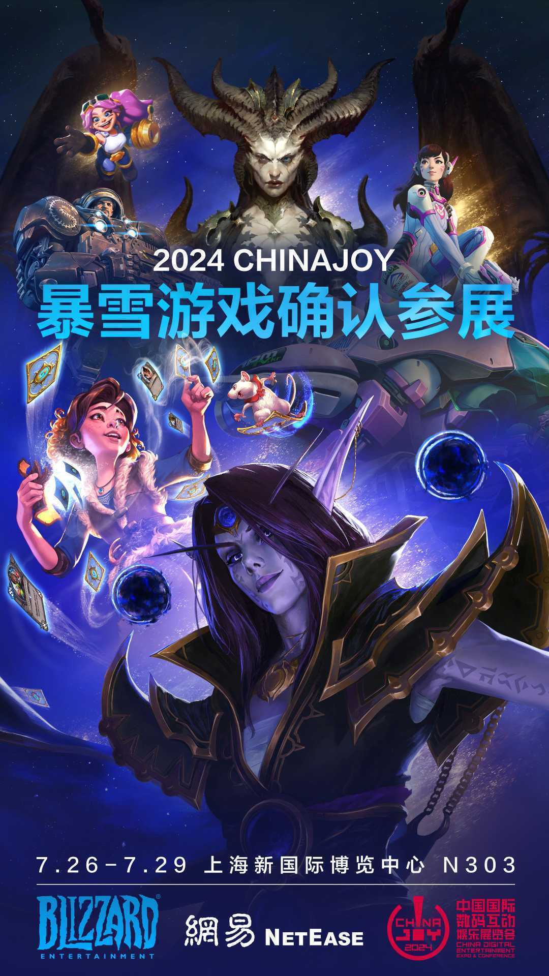 2024暴雪游戏ChinaJoy(2024暴雪游戏音乐会)