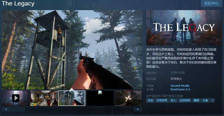 《遗产》Steam页面上线(《遗产》三部曲)