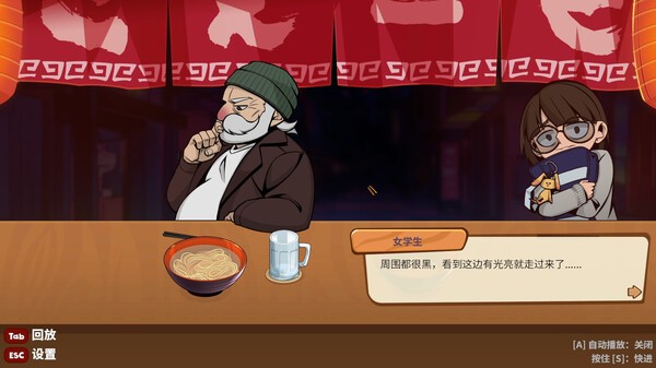 《深夜拉面》登陆Steam