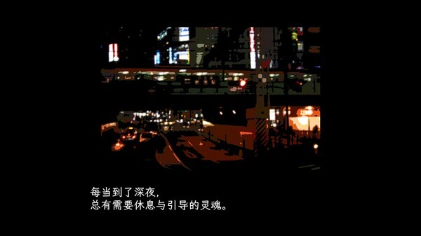 《深夜拉面》登陆Steam