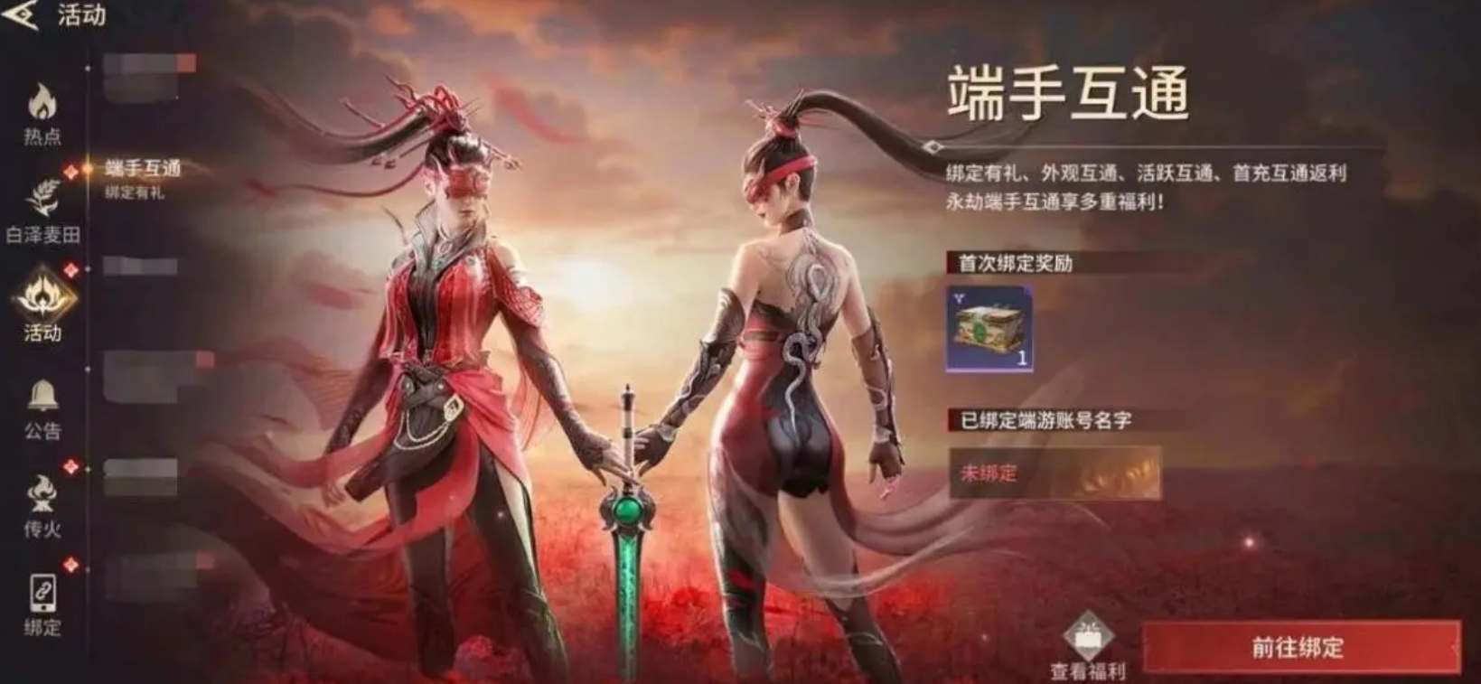 永劫无间手游怎么绑epic账号