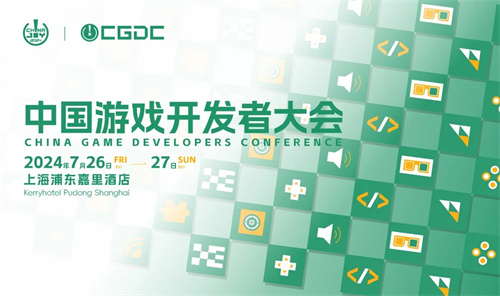 【会议+Express】2024 中国游戏开发者大会（CGDC）动作冒险、角色扮演、策略、全球化、试玩区详情曝光！(会议action)