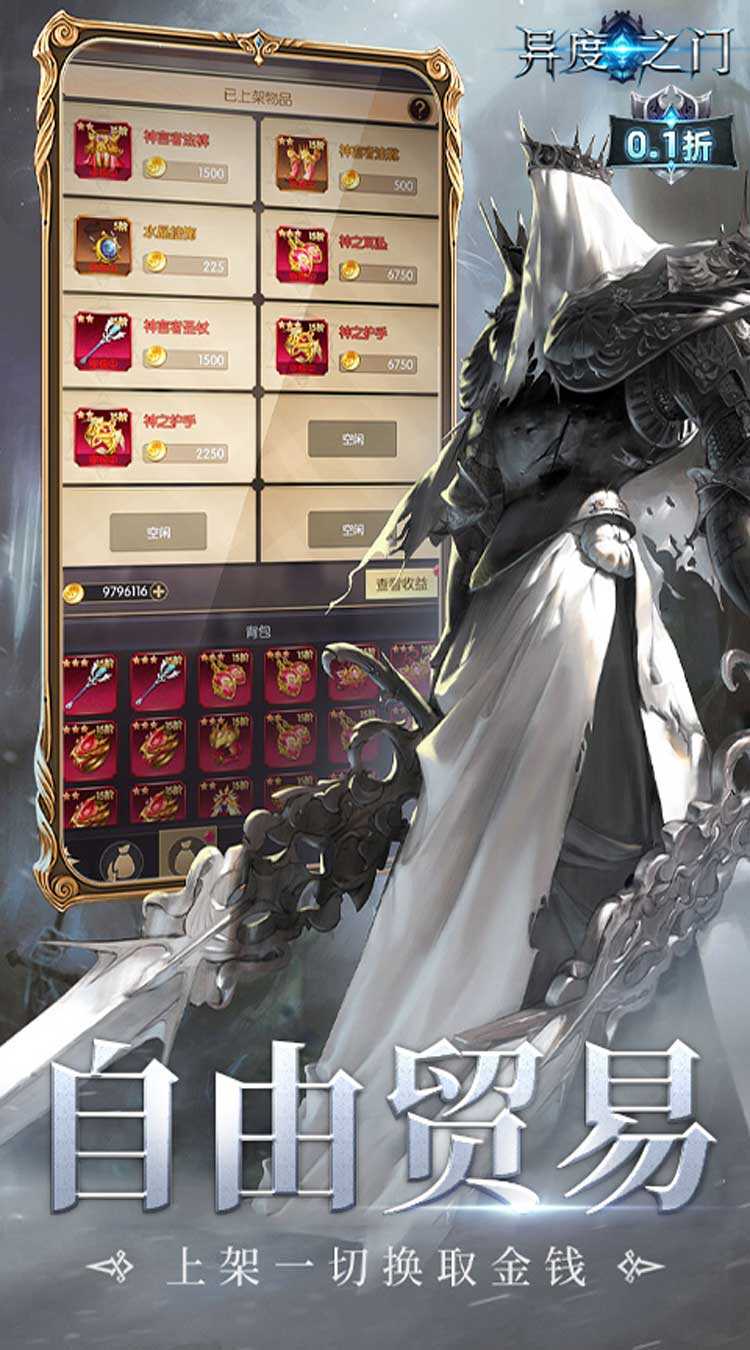 异度之门（高爆0.1折）安卓版