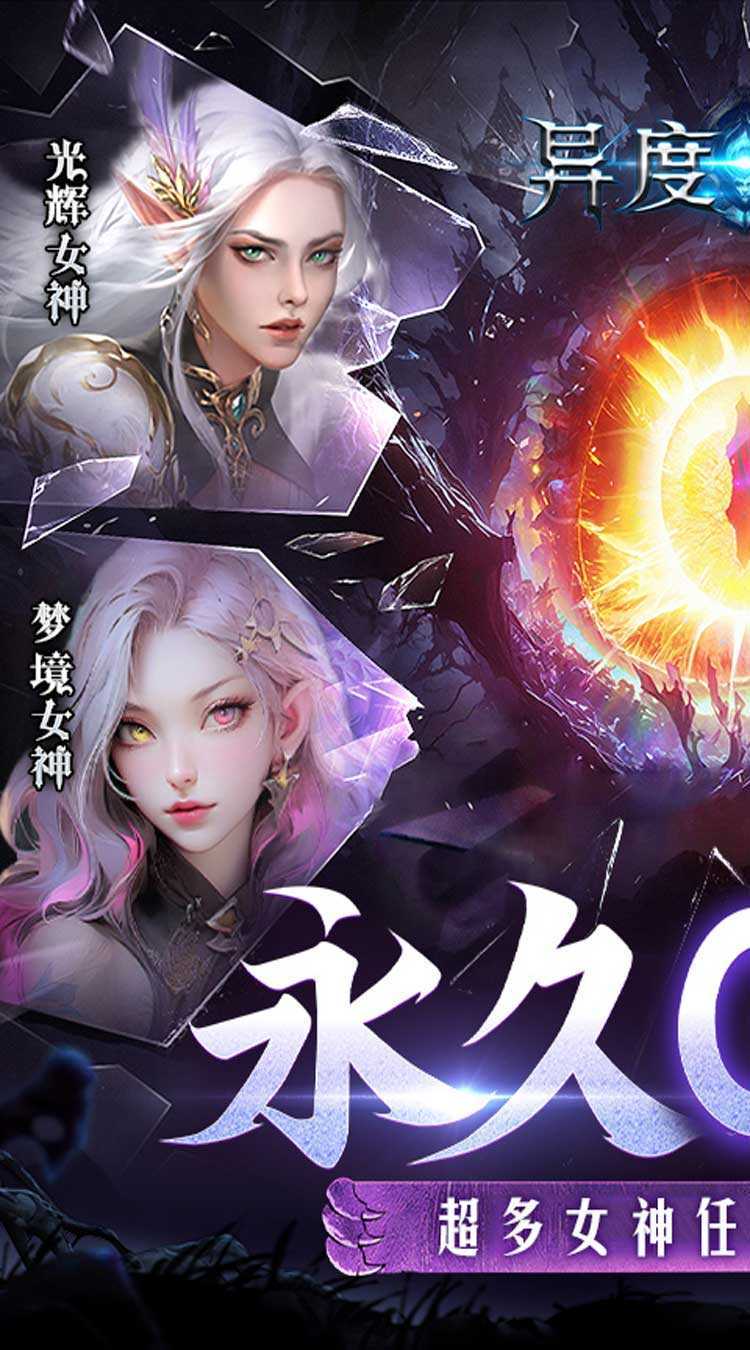 异度之门（高爆0.1折）安卓版