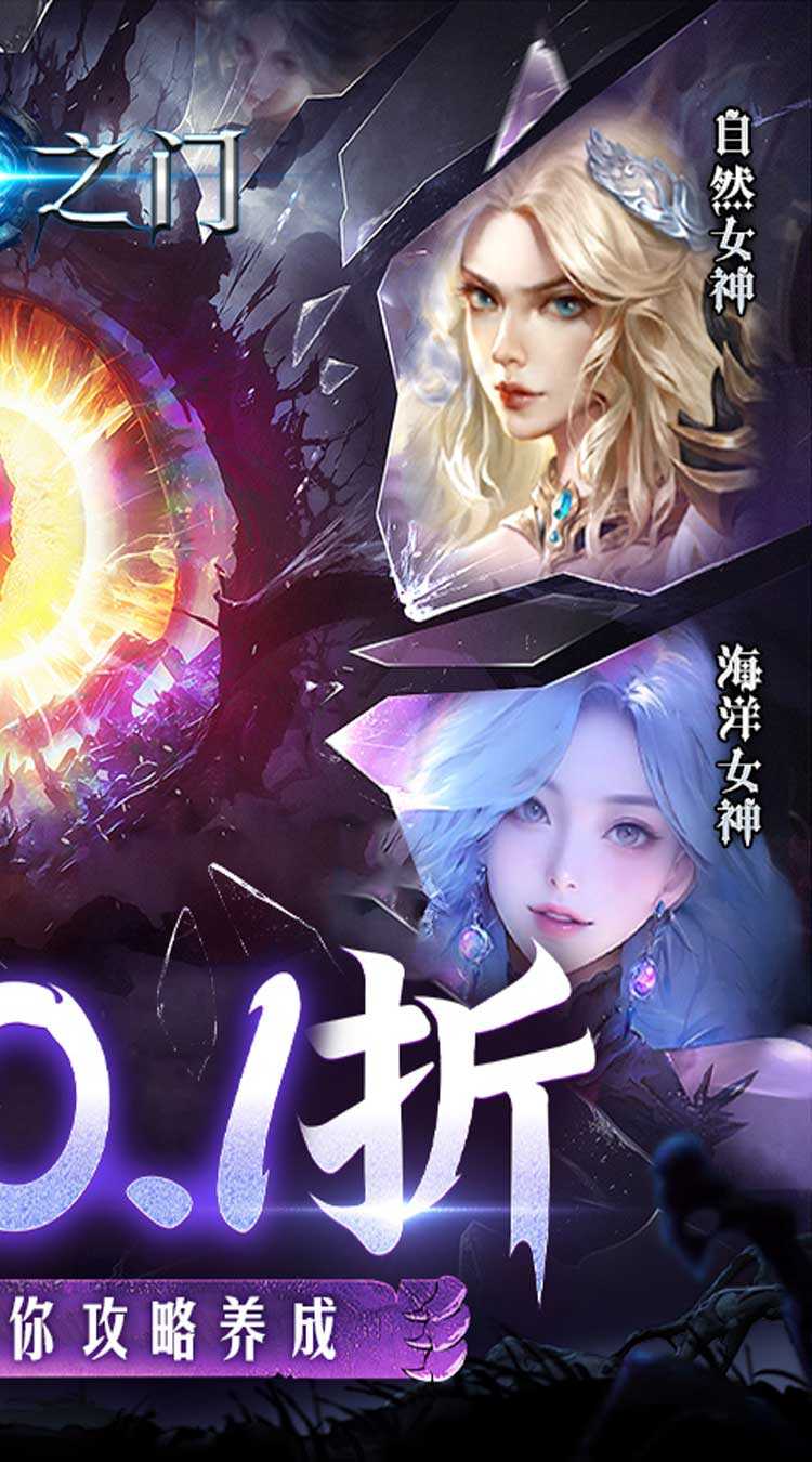 异度之门（高爆0.1折）安卓版