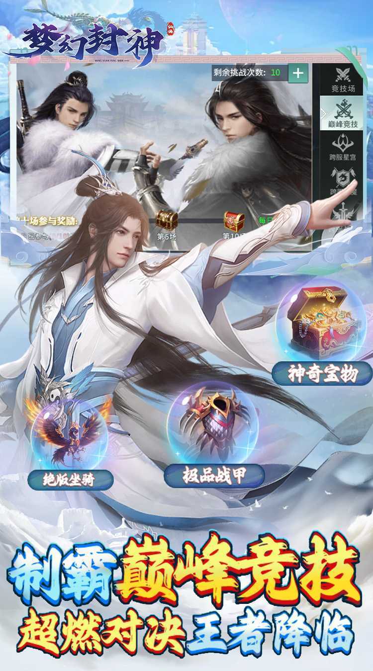 梦幻封神（0.05折送万元真充）最新版本