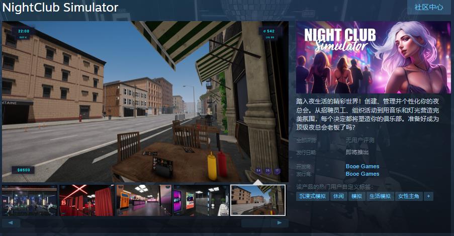 《夜总会模拟器》Steam页面上线(夜店模拟器)