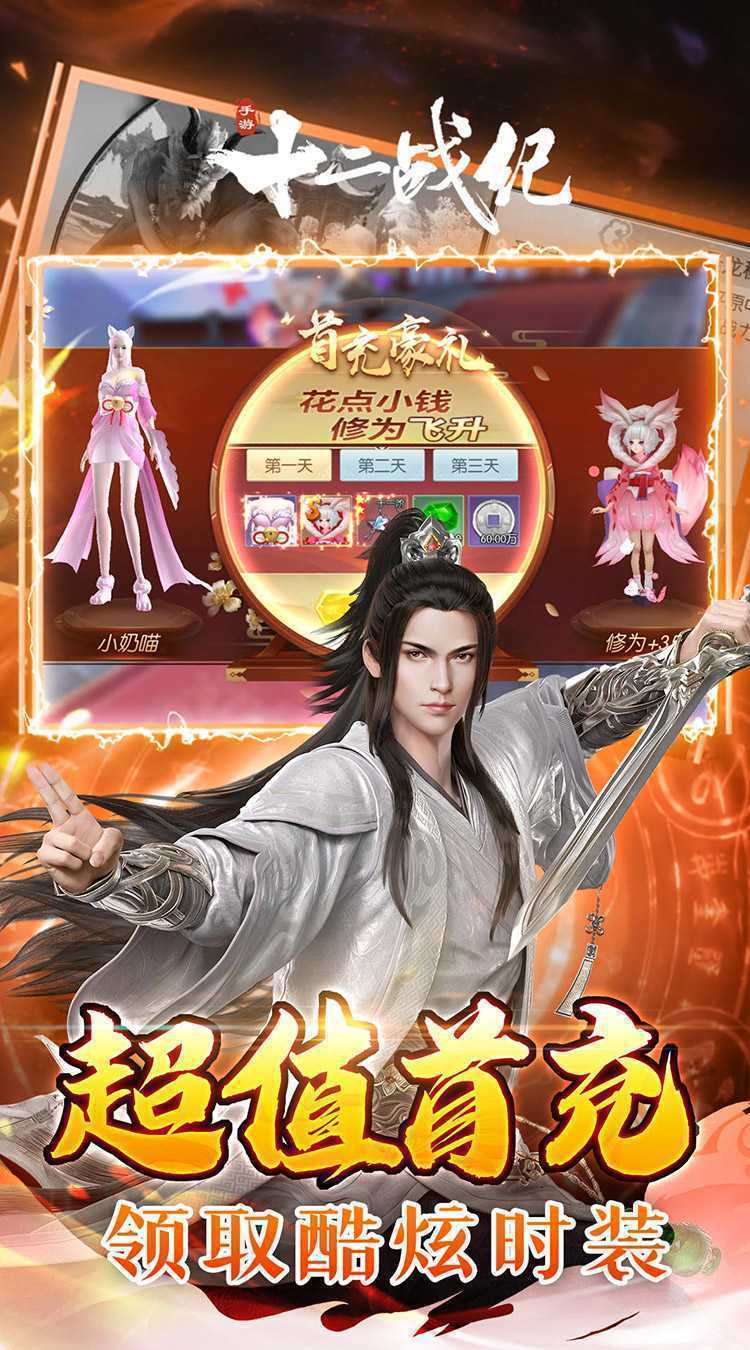 十二战纪（0.05折极限修仙）中文版