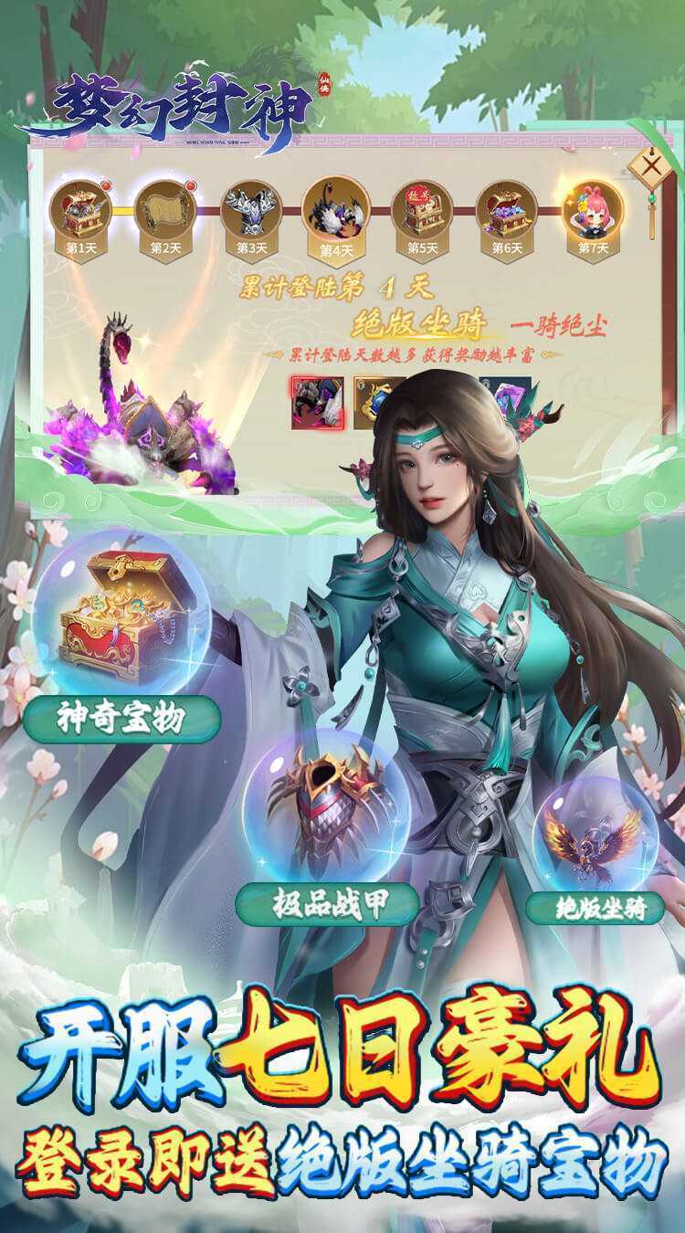 梦幻封神（0.05折送万元真充）最新版本