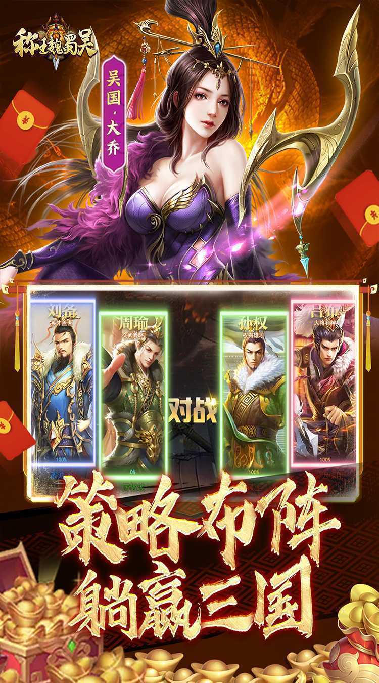 称王魏蜀吴（内置0.05折送魔吕布）正版