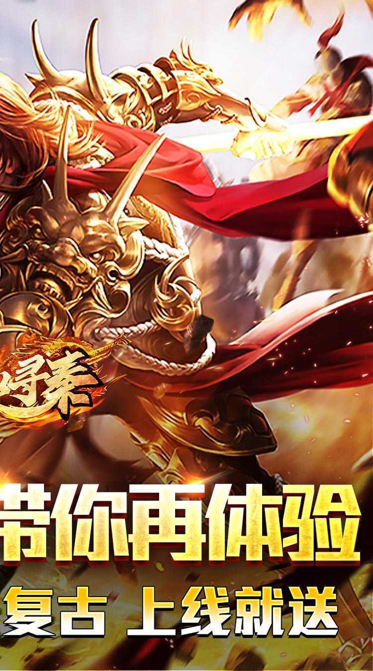 热血寻秦（热血三职业打金）手机版