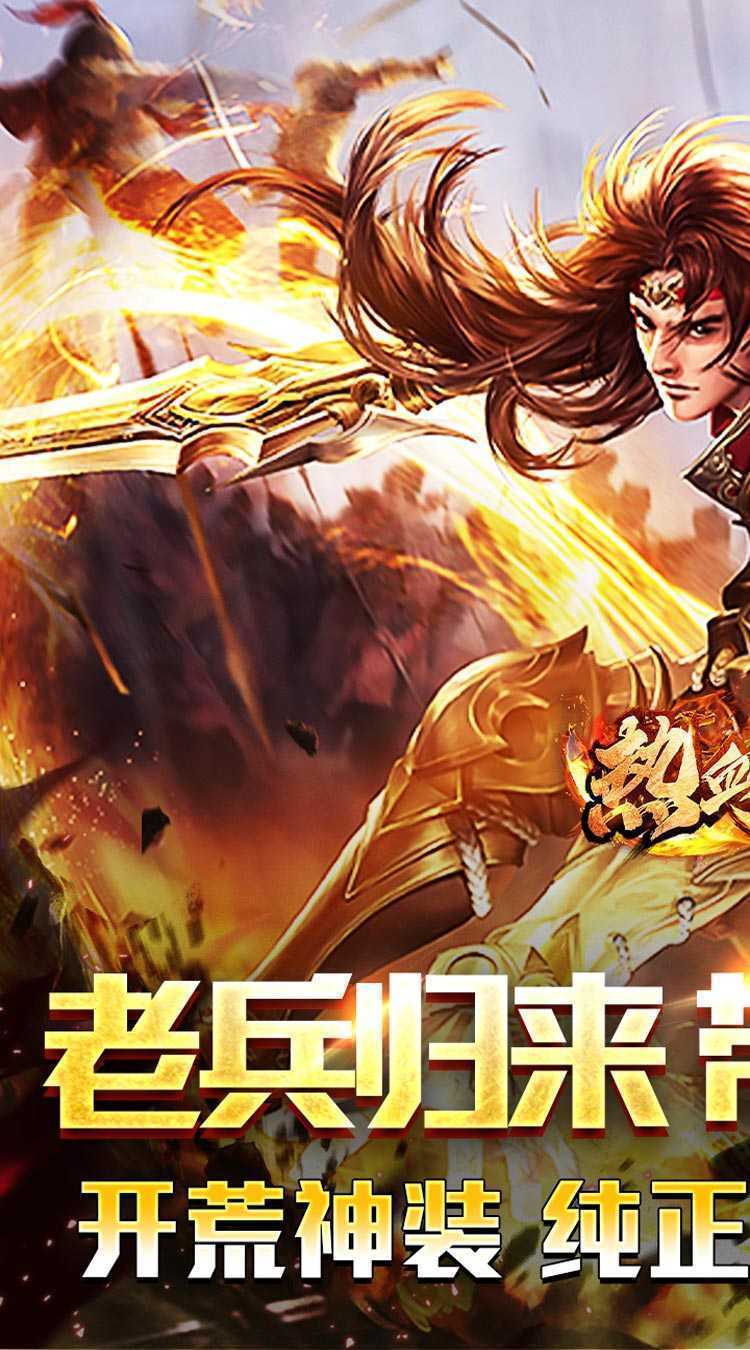 热血寻秦（热血三职业打金）手机版