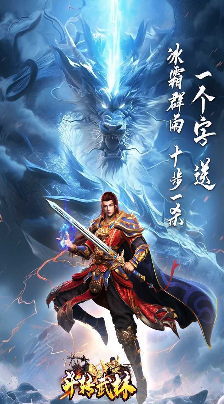 斗转武林（书剑爆爆送充）手机版