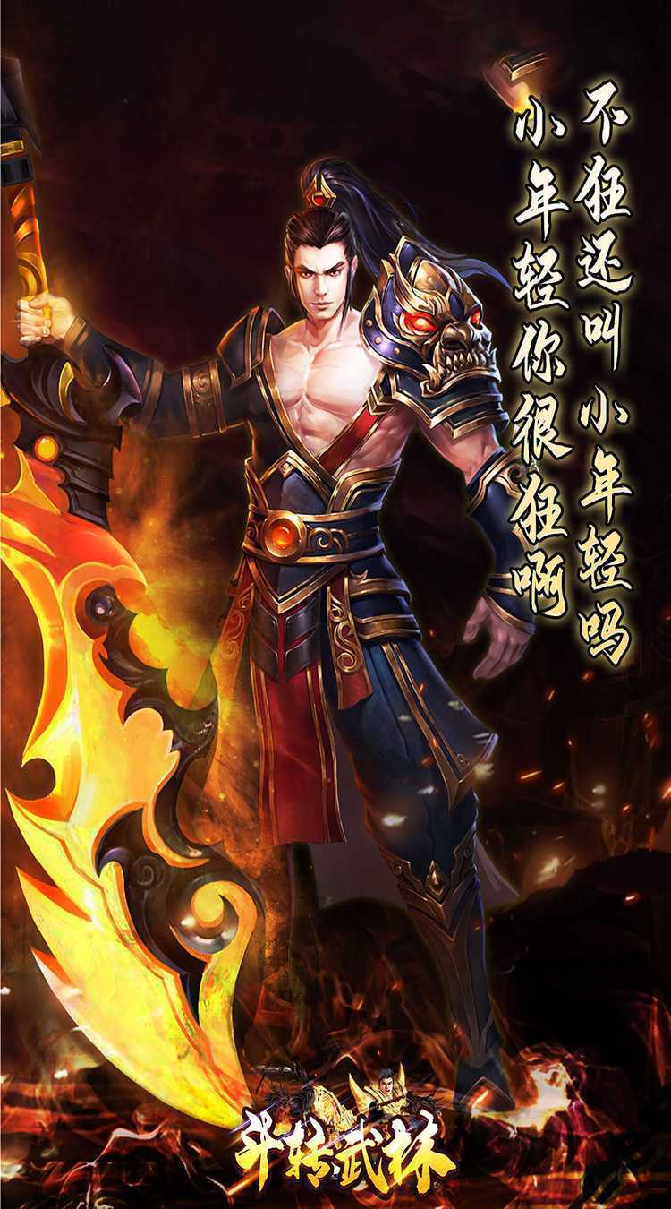 斗转武林（书剑爆爆送充）手机版