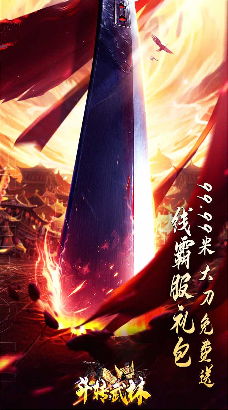 斗转武林（书剑爆爆送充）手机版
