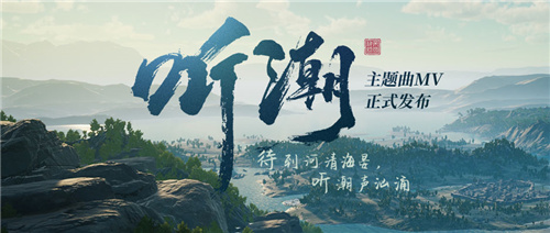 帝国神话国服主题曲MV听潮发布(帝国神话玩法)