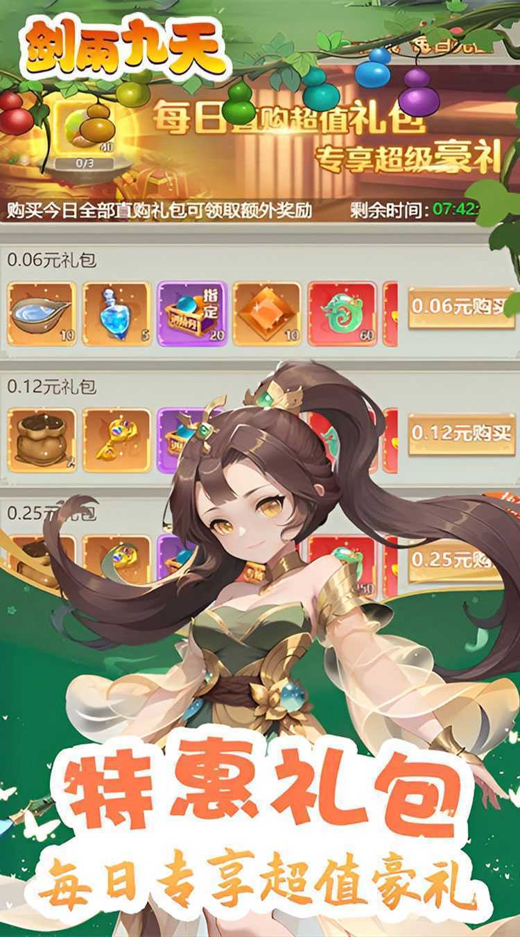 剑雨九天（0.1折开箱福利版）正版