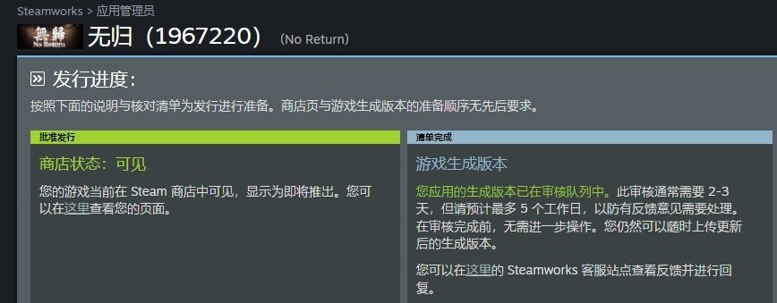 国产恐怖游戏《无归》遇到审核缓慢的问题无法如期发售(国产恐怖游戏2020)
