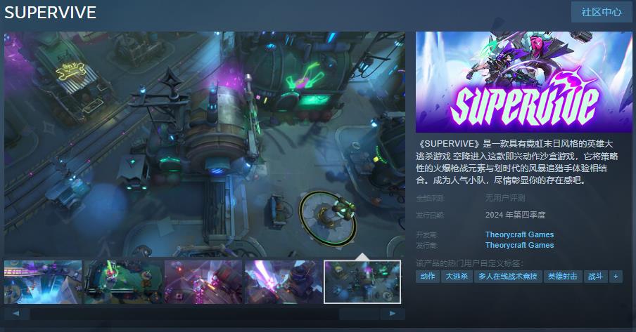 英雄大逃杀游戏《SUPERVIVE》上线Steam页面(英雄大逃亡 下载)