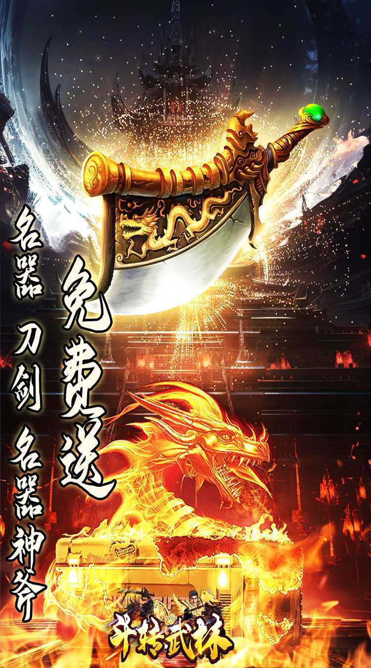 斗转武林（书剑爆爆送充）手机版