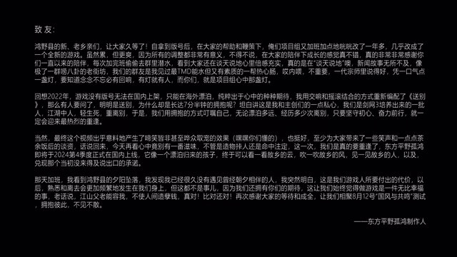 《东方：平野孤鸿》8月12日开启“国风与共鸣”限量测试(东方平野孤鸿产业链)