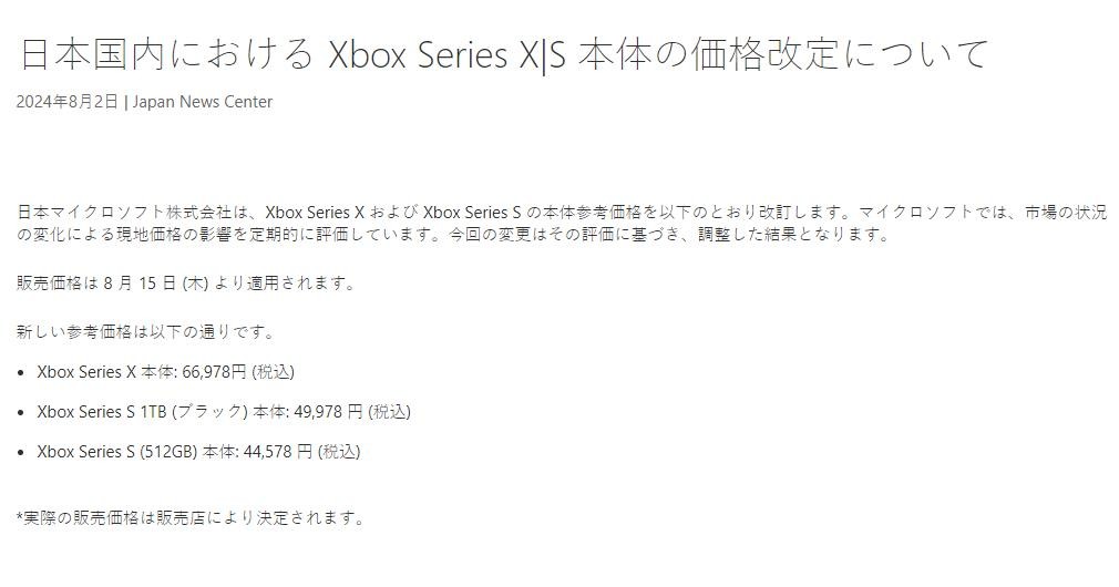 日版Xbox Series X|S主机8月15日起再次涨价